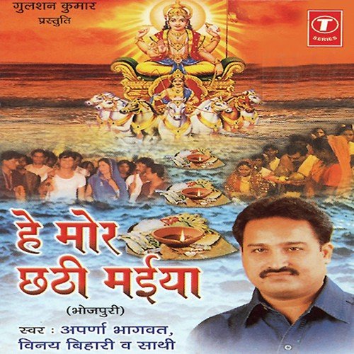 Ugh Ho Suraj Dev by Surender Kohli, Vinay Bihari, Apni Bhagwat - Download on PagalFree