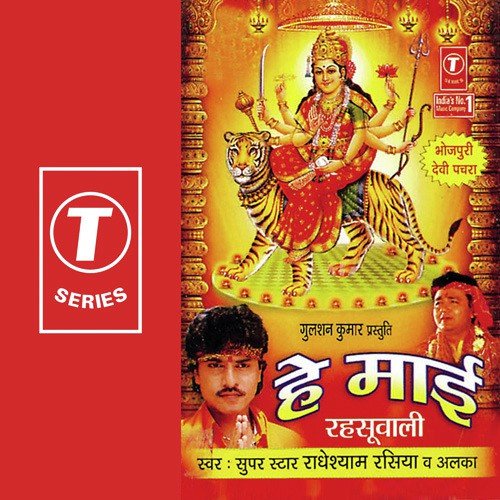 Humke Dekhav Saiyan by Alka, Radheshyam Rasiya, Akhilesh - Download on PagalFree