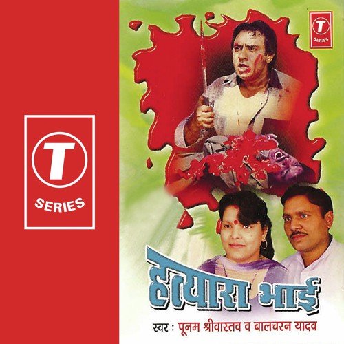 Hatyaari Behen(M.P.Durg Kand) by Poonam Shrivastava, Balcharan Yadav - Download on PagalFree