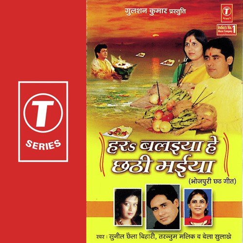 Kare Tyohar Sa Parivar by Sunil Chhaila Bihari, Bela Sulakhe, Tarannum Mallik - Download on PagalFree