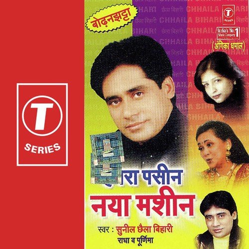 Are Pandi Ji Ho Pandi Ji by Sunil Chhaila Bihari - Download on PagalFree