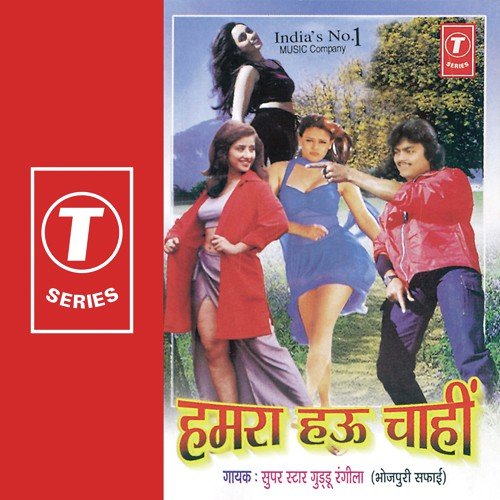 Hamara Hau Chahin by Guddu Rangila, Ajay Prasanna - Download on PagalFree