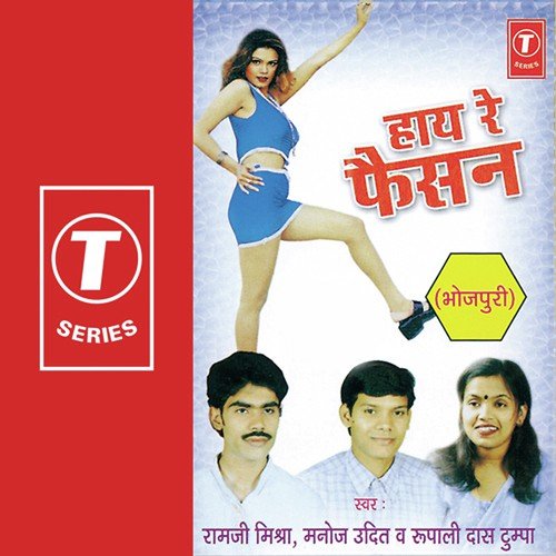 Paniya Se Bhijal Ba by Rupali Das Tumpa, Ramji Mishra, Manojj Udit, Vijay, Ram Ji - Download on PagalFree