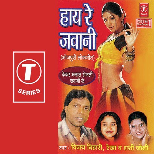 Jobna Maraila Hilora by Vijay Bihari, Rekha, Shashi Joshi - Download on PagalFree