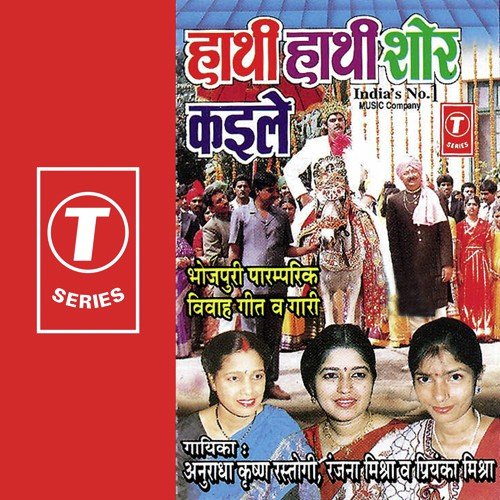 Ori Ter Ori Re Tar - Barnet Geet by Anuradha Krishan Rastogi, Priyanka Mishra, Ranjana Mishra, Rajkumar, Arun - Download on PagalFree