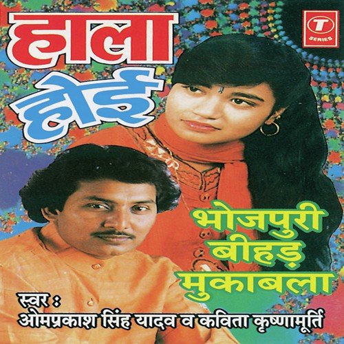 Otne Tuhoon Chaha Ho by Om Prakash Singh Yadav, Kavita Krishnamurthy - Download on PagalFree
