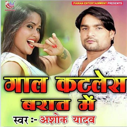 Gaal Katalas Barat Me by Ashok Yadav - Download on PagalFree