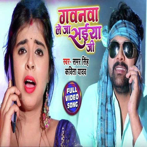 Gawanvaa Le Ja Saiyan Ji by Samar Singh, Kavita Yadav - Download on PagalFree