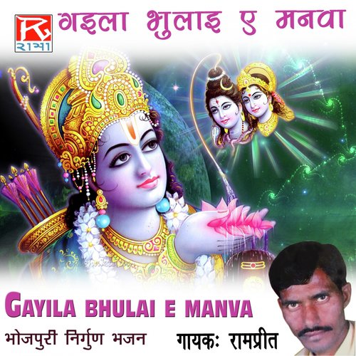 Reet Preet by Rampreet Azamgarh - Download on PagalFree