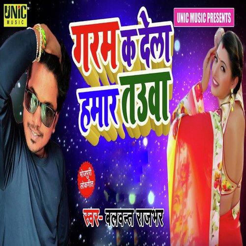 Garam Ka Dela Hamar Tauwa by Balwant Rajbhar - Download on PagalFree