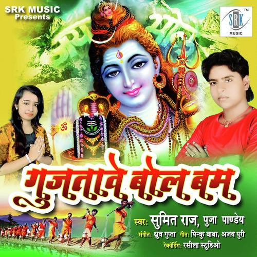 Gujatave Bol Bum by Puja Pandey, Sumit Raj, Sumit Raj - Download on PagalFree