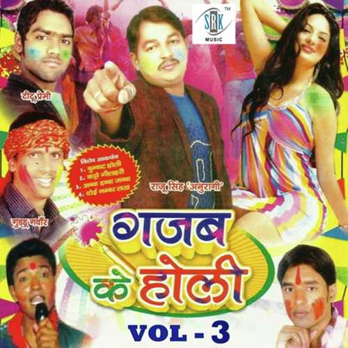 Bhauji Milatari Holi Mein by Ankit Rai, Guddu Ganwar, Guddu Ganwar - Download on PagalFree