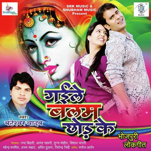 Arba Chaur Daal Bachhi by Bateshwar Yadav - Download on PagalFree