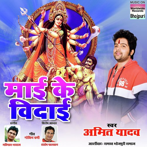 Maayi Ke Vidaai by Amit Yadav - Download on PagalFree