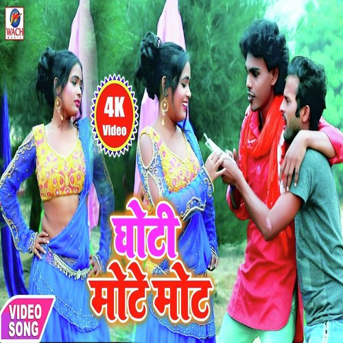 Ghoti Mote Mot by Suraj Rangila - Download on PagalFree