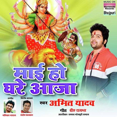 Mai Ho Ghare Aaja by Amit Yadav - Download on PagalFree