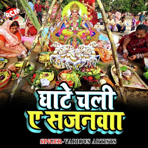 Chhathi Mai Ke Mahima Apar by Various Artists - Download on PagalFree