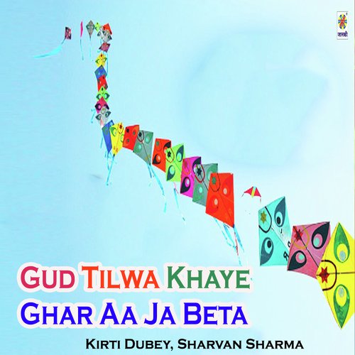 Gud Tilwa Khaye Ghar Aa Ja Beta by Kirti Dubey, Sharvan Sharma - Download on PagalFree