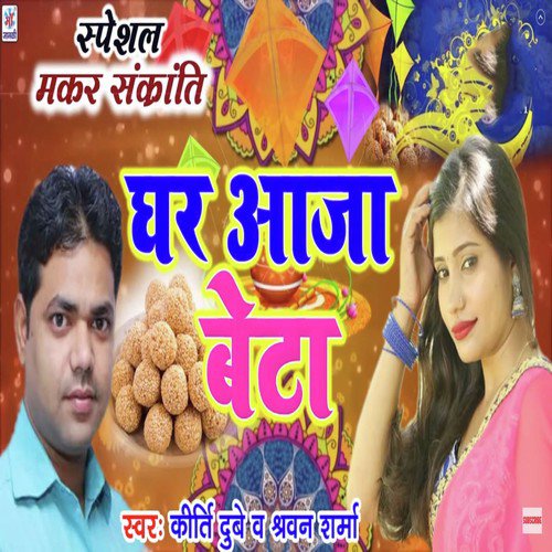 Ghar Aaja Beta by Kirti Dubey, Sharvan Sharma - Download on PagalFree