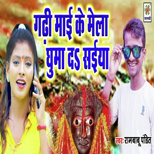 Gadi Mai Ke Melwa Ghuma Di Saiya by Rambabu Pandit - Download on PagalFree