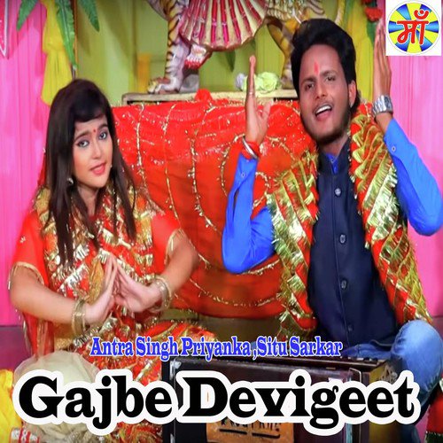 Gajbe Devigeet by Antra Singh Priyanka, Situ Sarkar - Download on PagalFree