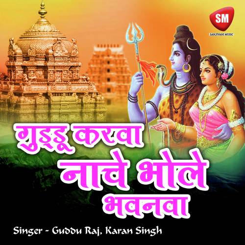 Tohare Duariya Na Ho Bhola by Guddu Raj, Karan Singh - Download on PagalFree