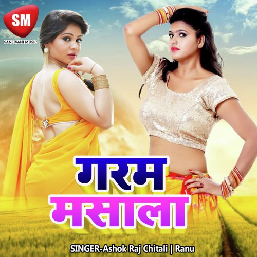 Tu Prem Ras Ke Payala Baru Ho by Ashok Raj Chitali, Ranu - Download on PagalFree