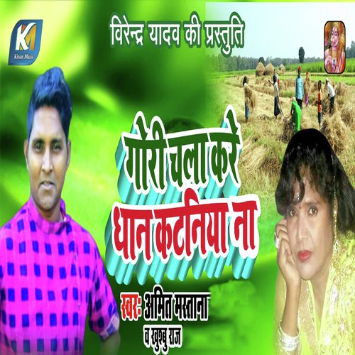 Gori Chala Kare Dhan Ke Kataniya by Amit Mastana, Khushbu Raj - Download on PagalFree