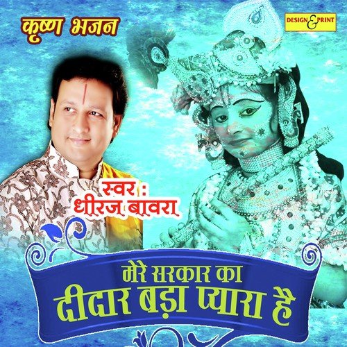 Mere Sarkar Ka Deedar Bada Pyara Hai by Shree Dheeraj Bawra - Download on PagalFree