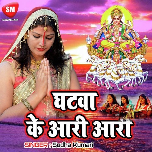 Banjhin Kewadiya Dhaile by Sudha Kumari - Download on PagalFree