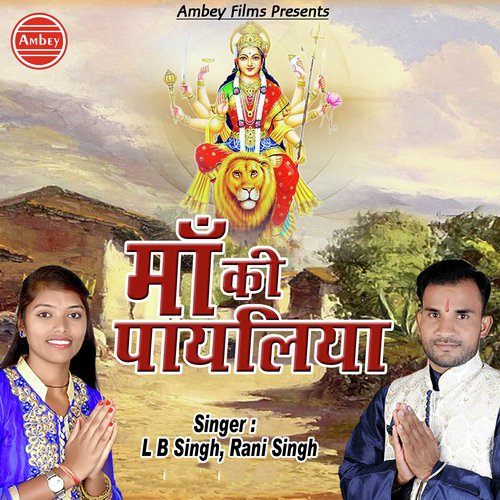 Maa Ki Payaliya by L.B. Singh, Rani Singh - Download on PagalFree