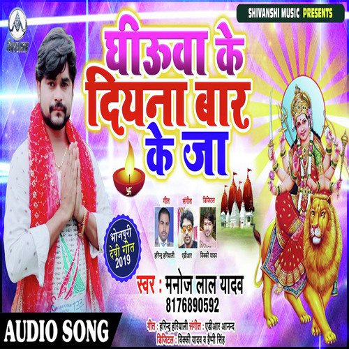 Ghuiya  Ke Diyana Baar Ke Ja by Manoj Lal Yadav - Download on PagalFree