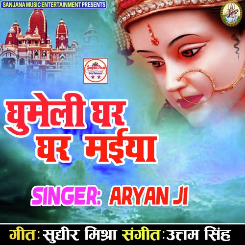 Ghumeli Ghar Ghar Maiya by Aryan Ji - Download on PagalFree