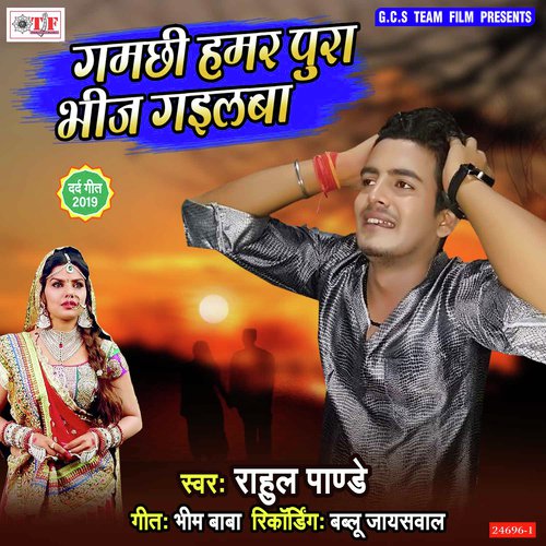 Gamchhi Hamar Pura Bhij Gailba by Rahul Pandey - Download on PagalFree