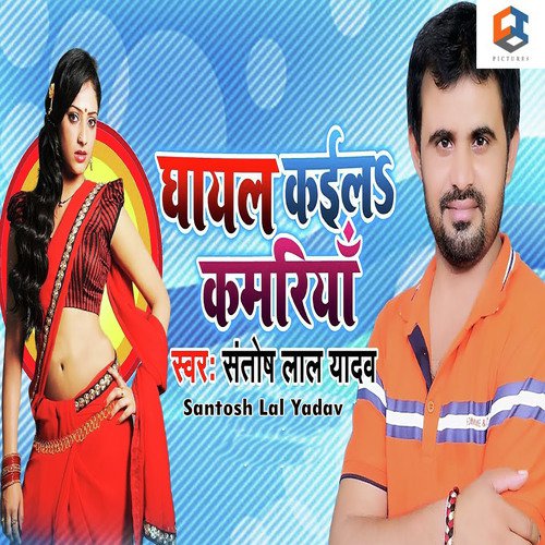 Ghayal Kaila Kamariya by Santosh Lal Yadav - Download on PagalFree