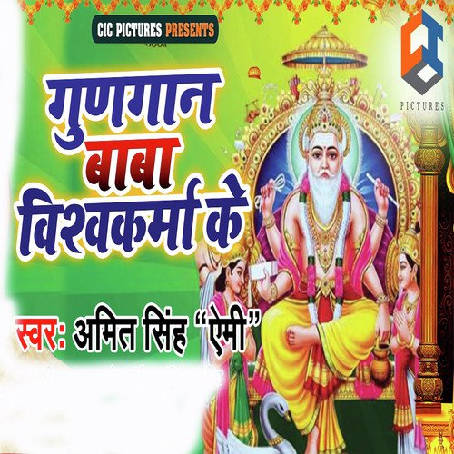 Gungan Baba Vishwakarma Ke by Amit Singh Ammy - Download on PagalFree