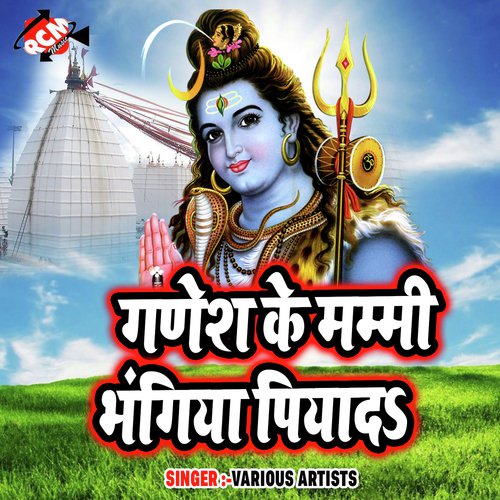 Apni Nagriya Bula Li A Bhola Ji by Various Artists - Download on PagalFree