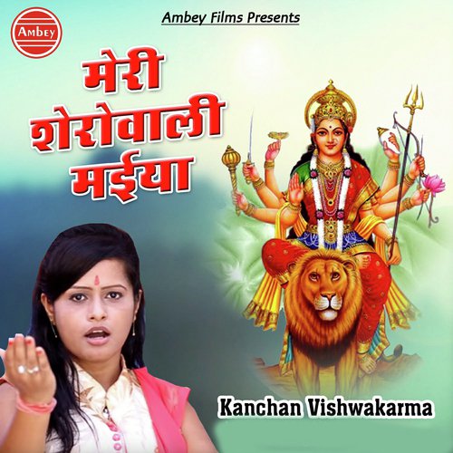 Meri Shero Wali Maiya Ka Jag Main Bolbala by Kanchan Vishwakarma - Download on PagalFree