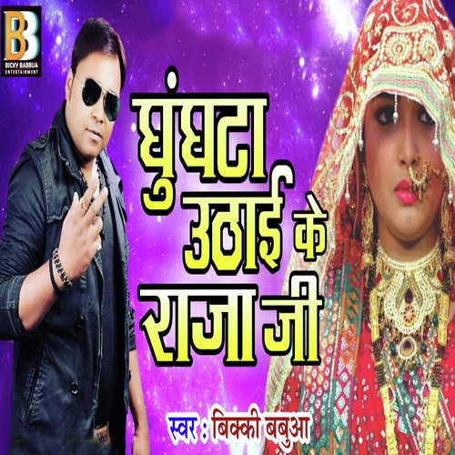 Ghunghta Uthai Ke Raja Ji by Bicky Babbua - Download on PagalFree
