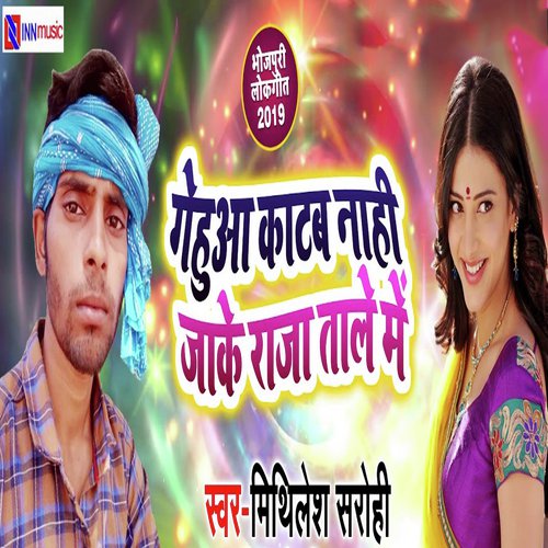Gehu Kate Weri Karwailu Fecial by Prince Raja, Kavita Yadav - Download on PagalFree