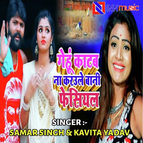 Gharwa Aaja Balmua by Sanjay Yadav Sanju - Download on PagalFree