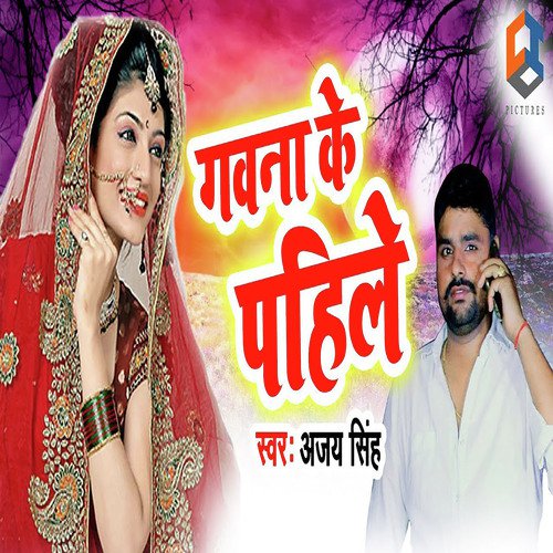 Gawana Ke Pahile by Ajay Singh - Download on PagalFree