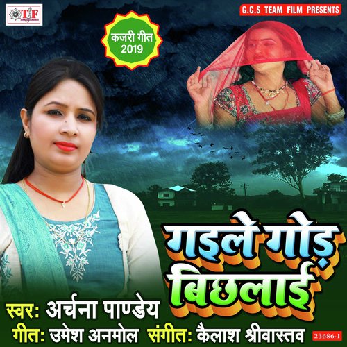 Lagal Rahe Angana Me Kai by Archana Pandey, Archana Pandey - Download on PagalFree