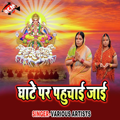Chhath Parab Bara Mahan Ho by Various Artists - Download on PagalFree