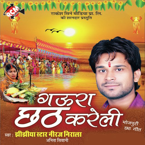 Supali Kahe Na Laili G by Niraj Nirala - Download on PagalFree