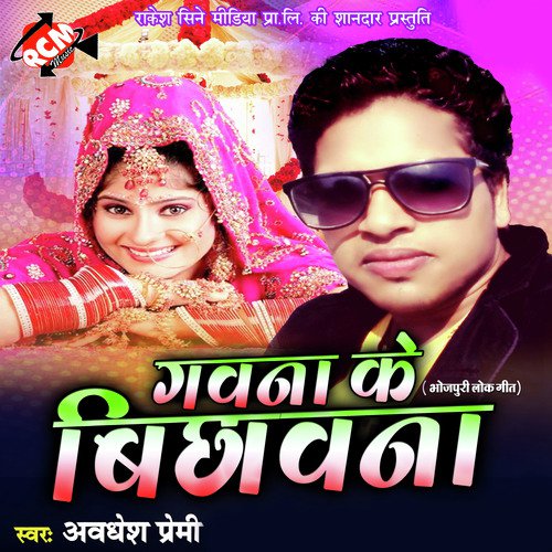 Line Sautin Par Maaral Chhor Deba by Awadhesh Premi - Download on PagalFree