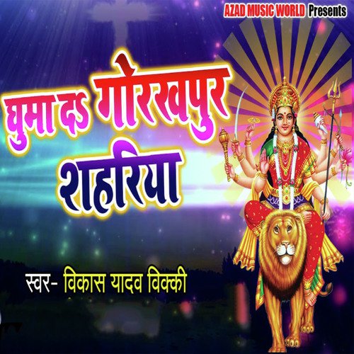 Ghuma Da Ghorakhpur Shahariya by Vikash Yadav Vicky - Download on PagalFree