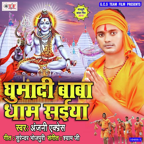 Jable Hamke Na Ghumaiba Babadham Raja Ji by Anjani Express - Download on PagalFree