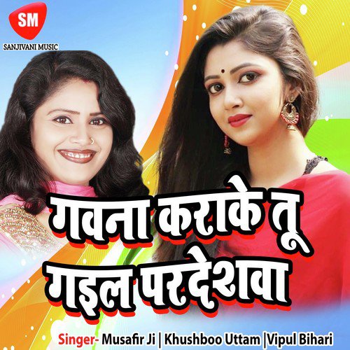 Gavna Karake Gaila by Musafir Ji, Khushboo Uttam, Vipul Bihari - Download on PagalFree