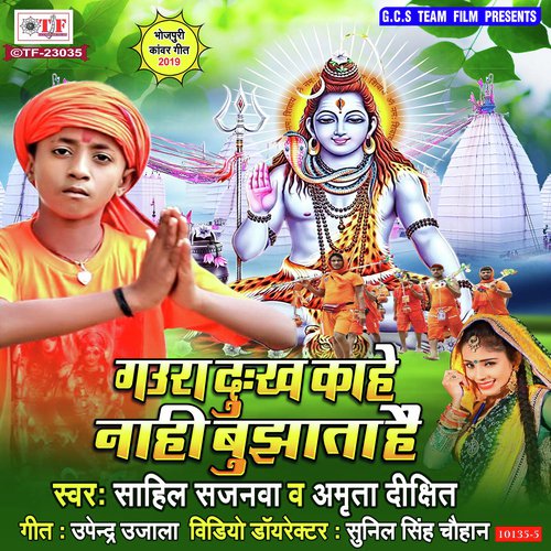 Duno Devghar Jat Bari Hoke Taiyar by Sahil Sajanwa, Amrita Dixit - Download on PagalFree